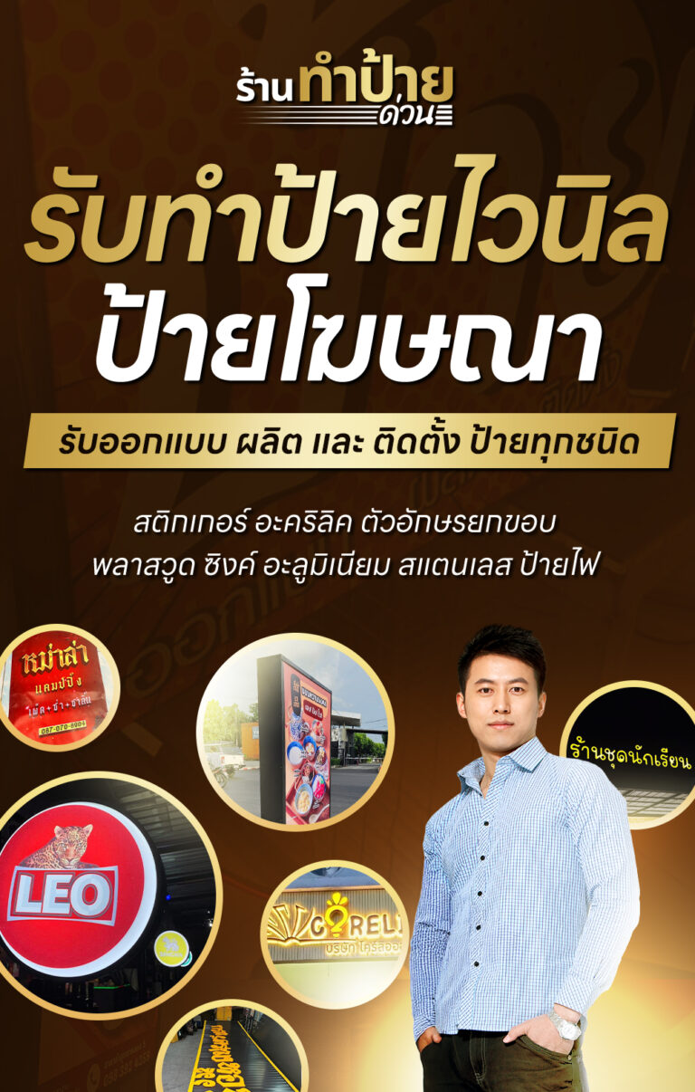 ร้านทําป้ายด่วน m