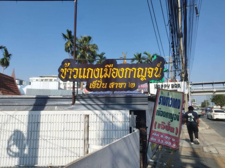 ร้านทําป้ายด่วน.com รับทําป้ายด่วน รับทำป้ายไวนิล ป้ายโฆษณา 20
