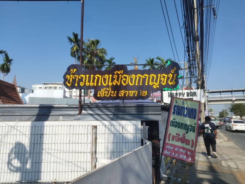 ร้านทําป้ายด่วน.com รับทําป้ายด่วน รับทำป้ายไวนิล ป้ายโฆษณา (20)