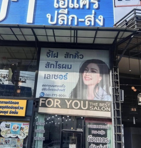 ร้านทําป้ายด่วน.com รับทําป้ายด่วน รับทำป้ายไวนิล ป้ายโฆษณา (3)