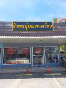 ร้านทําป้ายด่วน.com รับทําป้ายด่วน รับทำป้ายไวนิล ป้ายโฆษณา 40