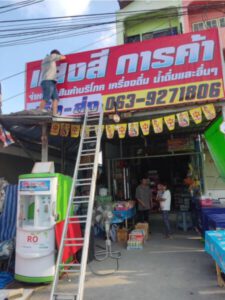 ร้านทําป้ายด่วน.com รับทําป้ายด่วน รับทำป้ายไวนิล ป้ายโฆษณา 5