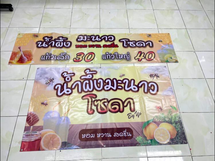ร้านทําป้ายด่วน.com รับทําป้ายด่วน รับทำป้ายไวนิล ป้ายโฆษณา (7)
