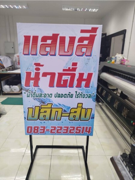 ร้านทําป้ายด่วน.com รับทําป้ายด่วน รับทำป้ายไวนิล ป้ายโฆษณา (9)