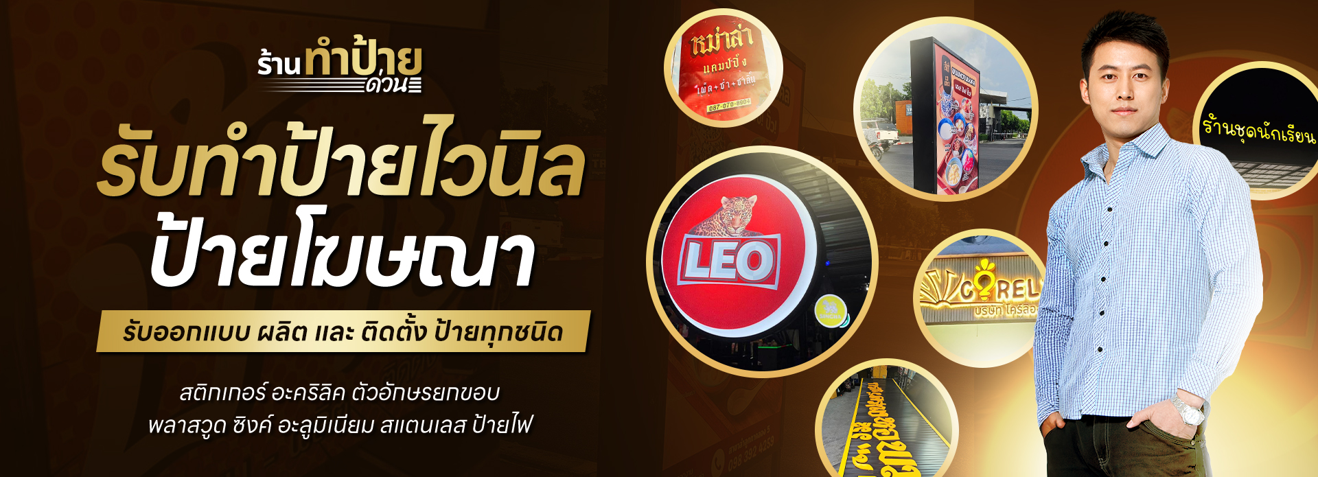 ร้านทําป้ายด่วน